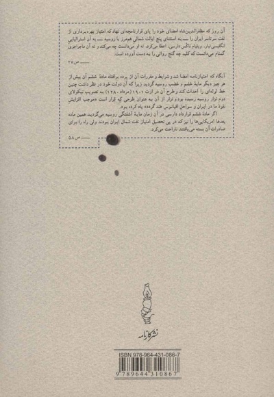 خواب آشفته نفت - جلد اول